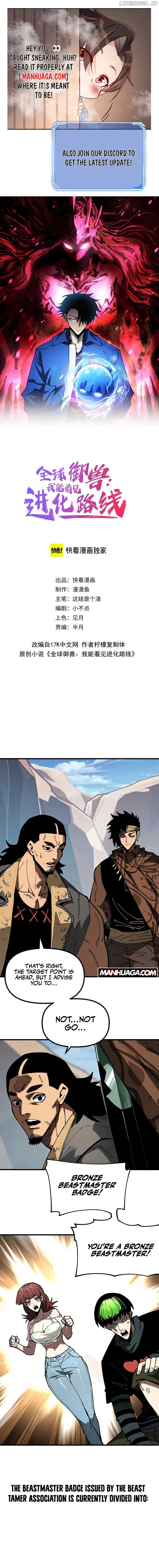 Global Beast Tamer: I Can See the Path of Evolution Chapter 11 Online - página 1
