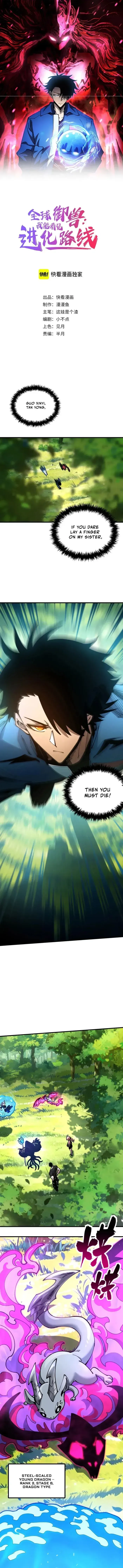 Global Beast Tamer: I Can See the Path of Evolution Chapter 26 Online - página 1