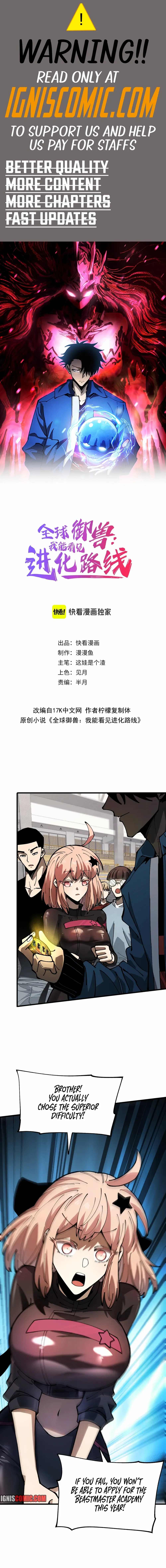 Global Beast Tamer: I Can See the Path of Evolution Chapter 4 Online - página 1