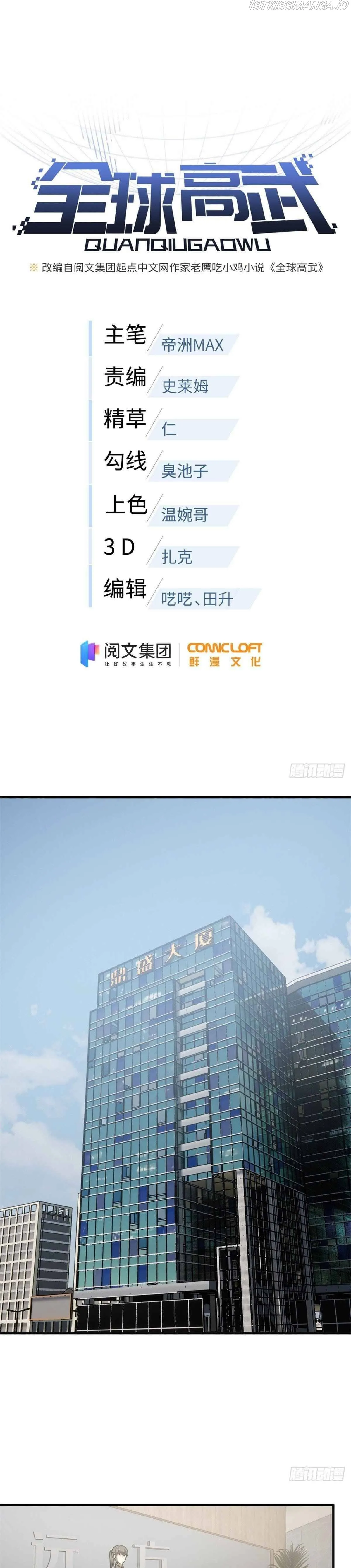 Global Martial Arts Chapter 118 Online - página 2