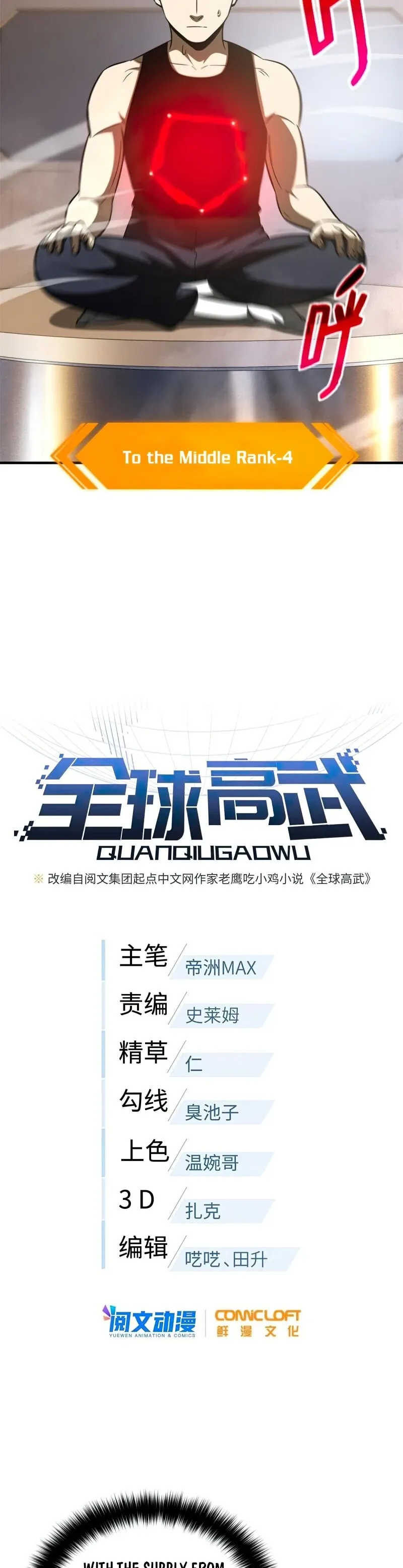Global Martial Arts Chapter 171 Online - página 2