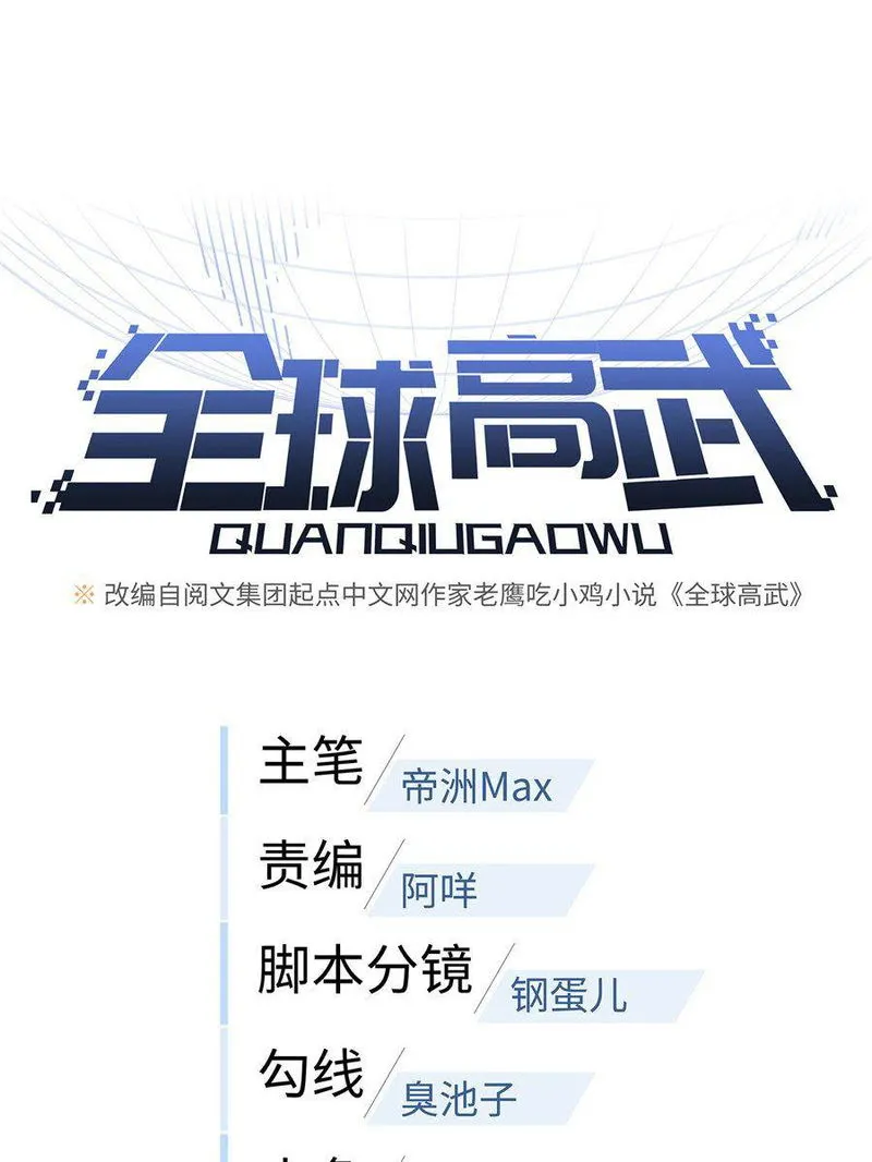 Global Martial Arts Chapter 30 Online - página 23