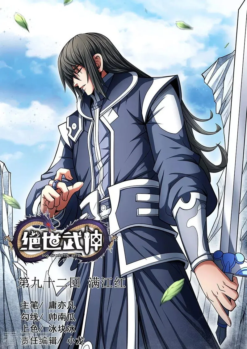 God of Martial Arts Chapter 100.2 Online - página 1