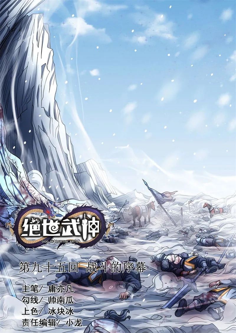 God of Martial Arts Chapter 100.2 Online - página 2