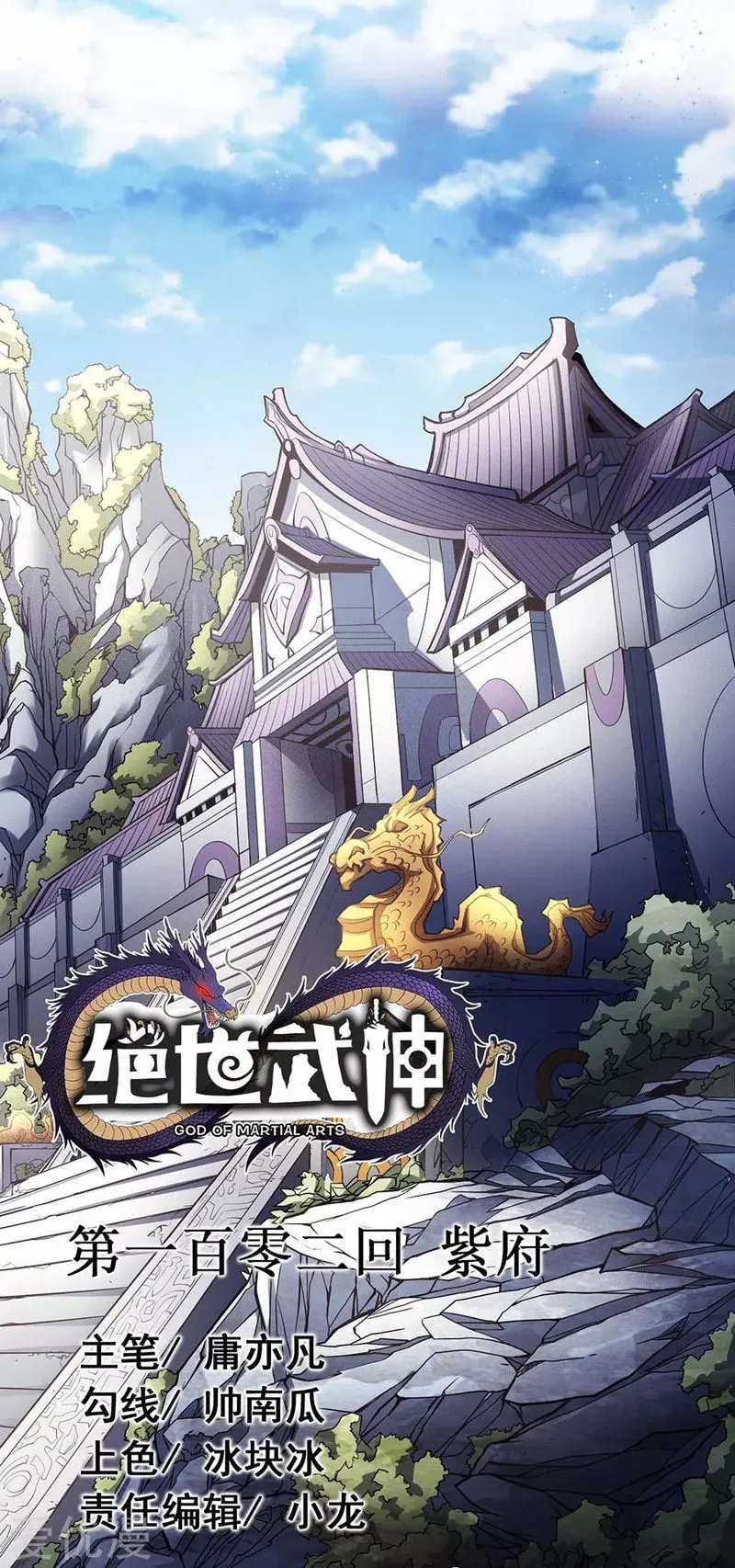 God of Martial Arts Chapter 102.3 Online - página 1