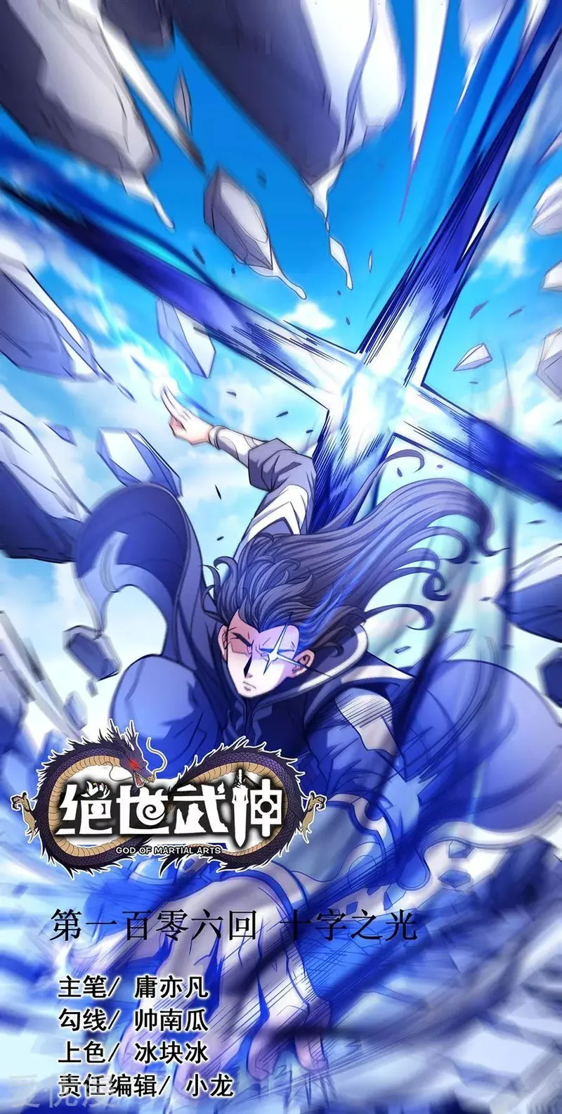 God of Martial Arts Chapter 106.1 Online - página 1
