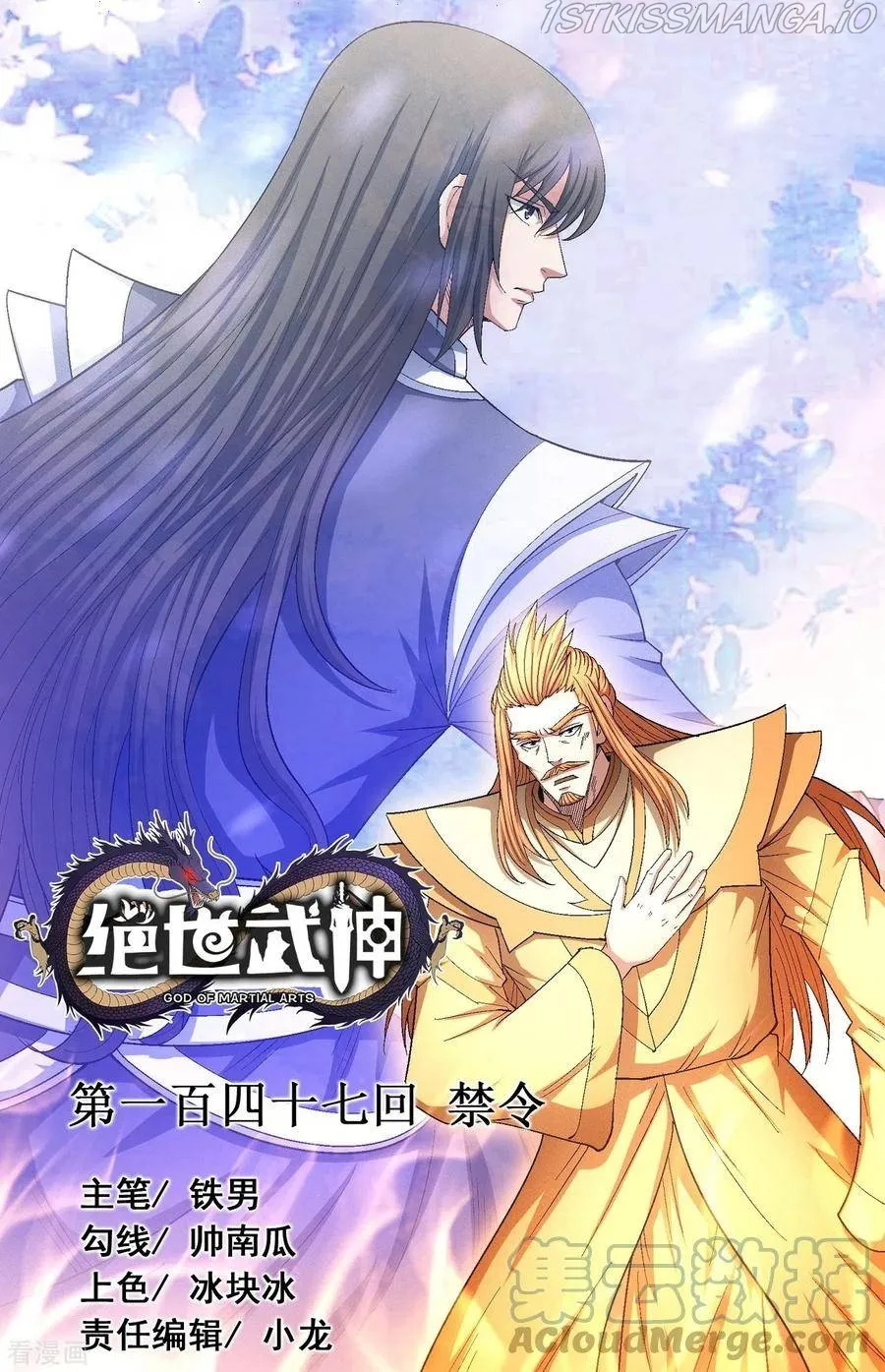 God of Martial Arts Chapter 147.1 Online - página 1