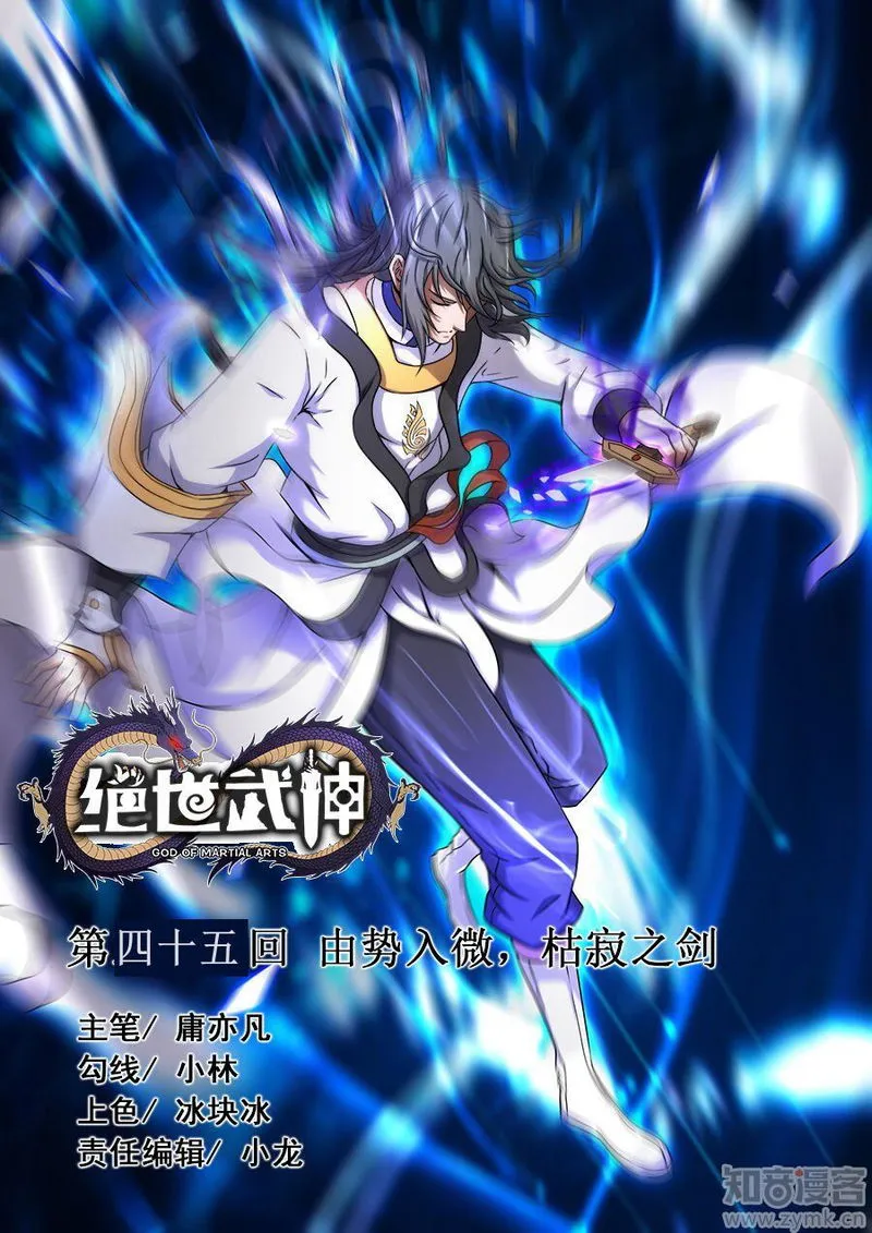 God of Martial Arts Chapter 45.2 Online - página 2