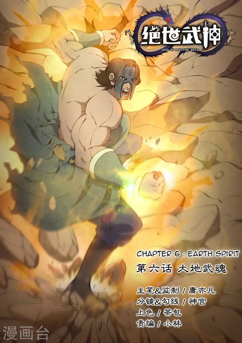 God of Martial Arts Chapter 6.1 Online - página 1