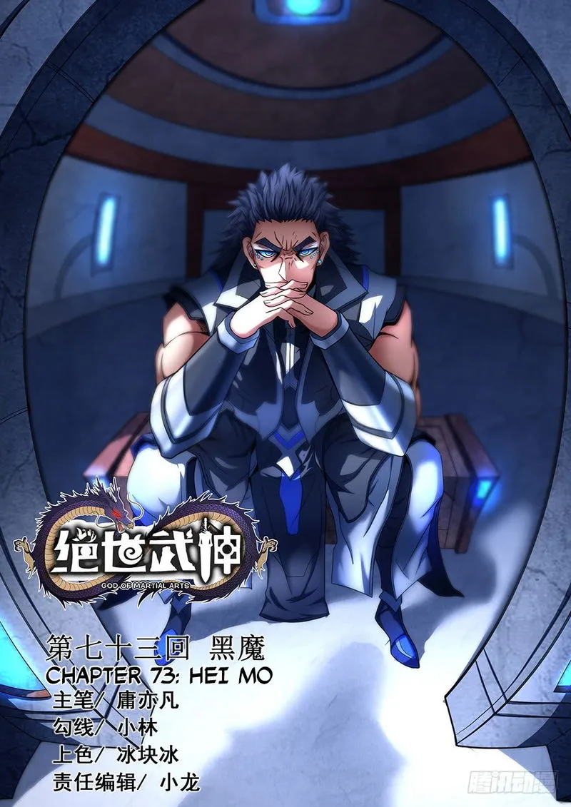 God of Martial Arts Chapter 73.1 Online - página 1