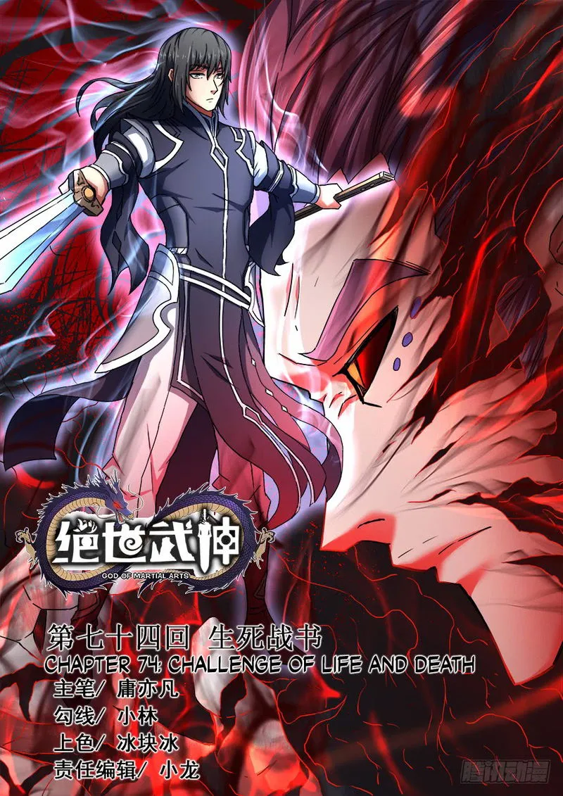 God of Martial Arts Chapter 74.1 Online - página 1