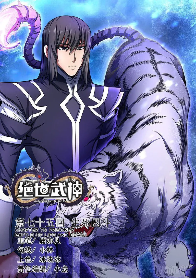 God of Martial Arts Chapter 75.1 Online - página 1