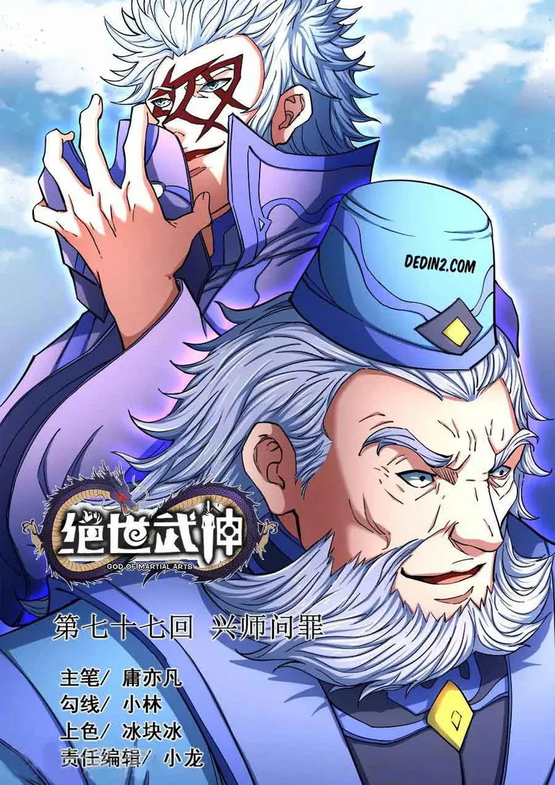 God of Martial Arts Chapter 77 Online - página 1