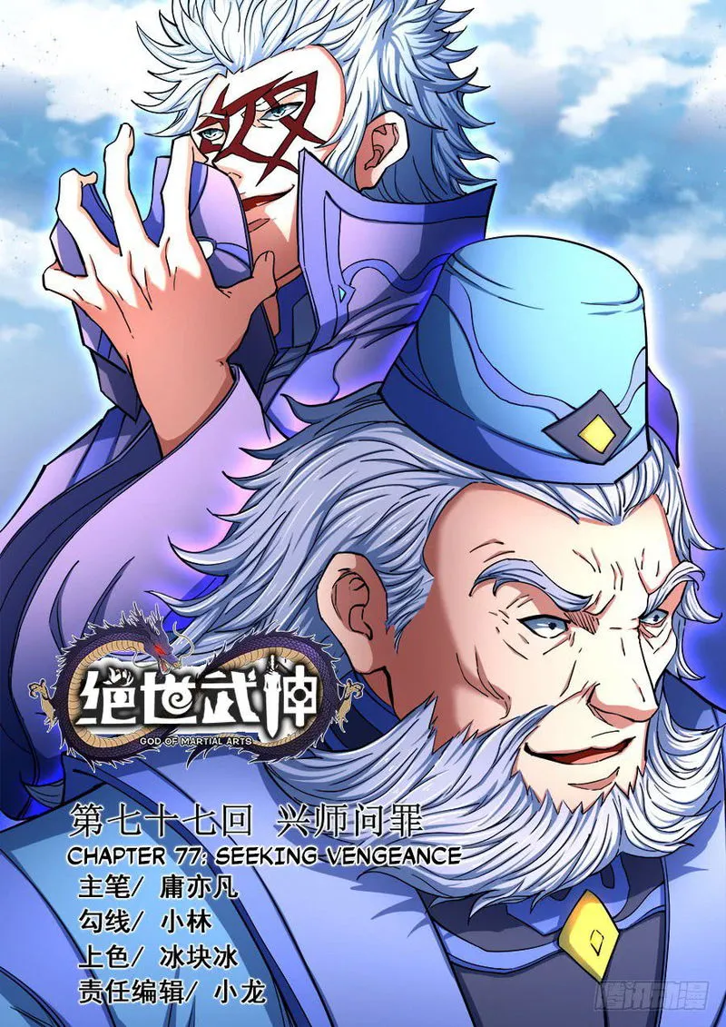 God of Martial Arts Chapter 77.1 Online - página 1