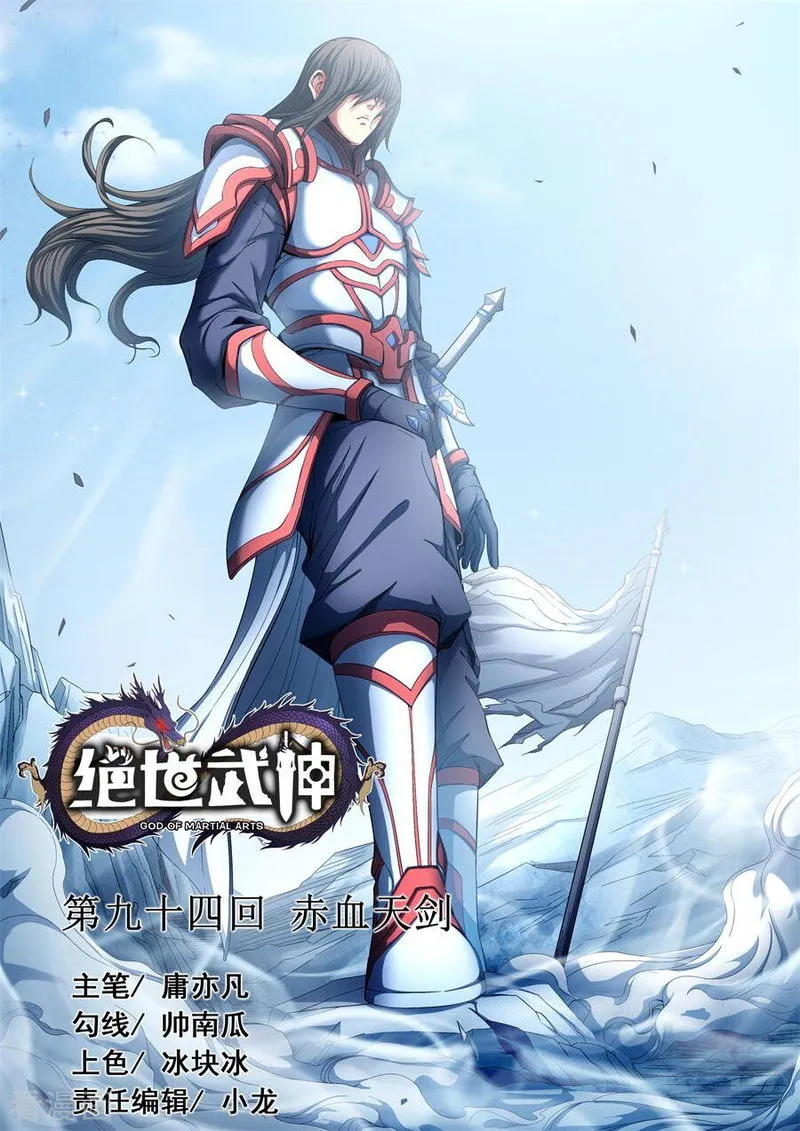 God of Martial Arts Chapter 94.2 Online - página 1