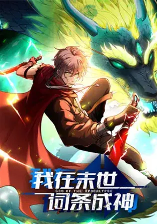 God of the Apocalypse Chapter 0 Online - página 1