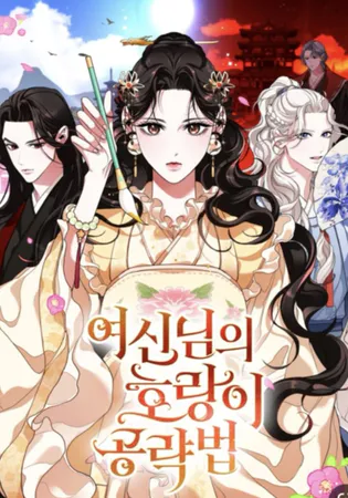 Goddess’s Way of Attacking Tigers