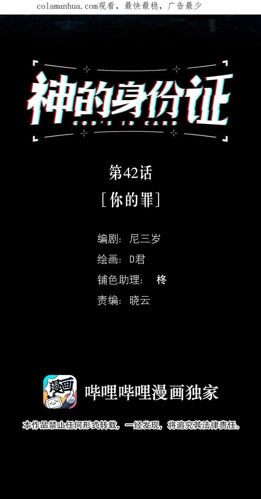 God’s ID Card Chapter 42 Online - página 3