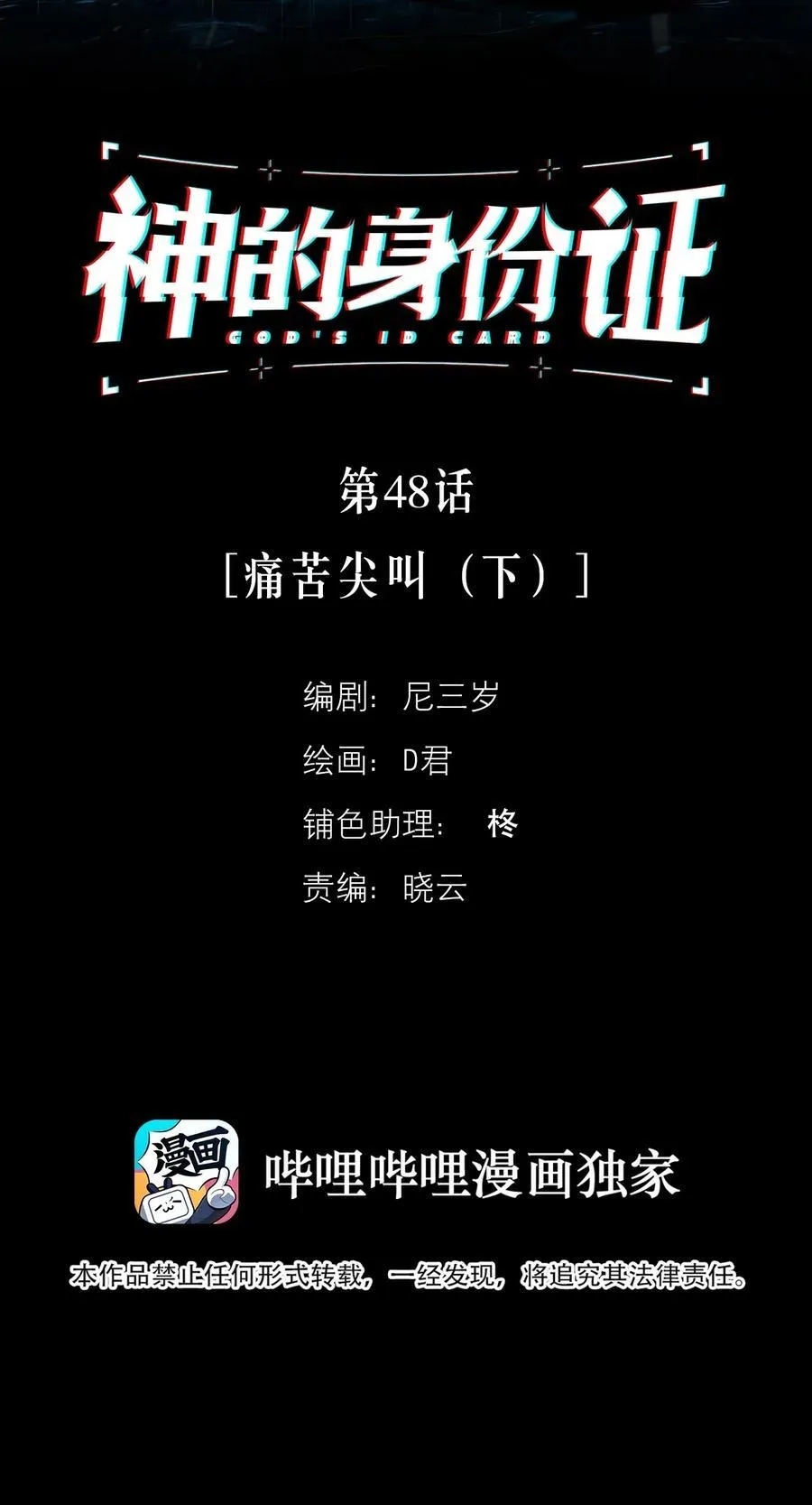 God’s ID Card Chapter 48 Online - página 3