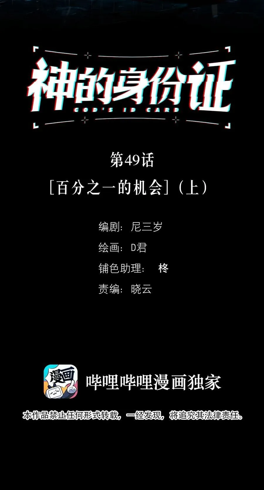 God’s ID Card Chapter 49 Online - página 3