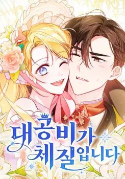 Grand Duchess’s Constitution Chapter 0 Online - página 1