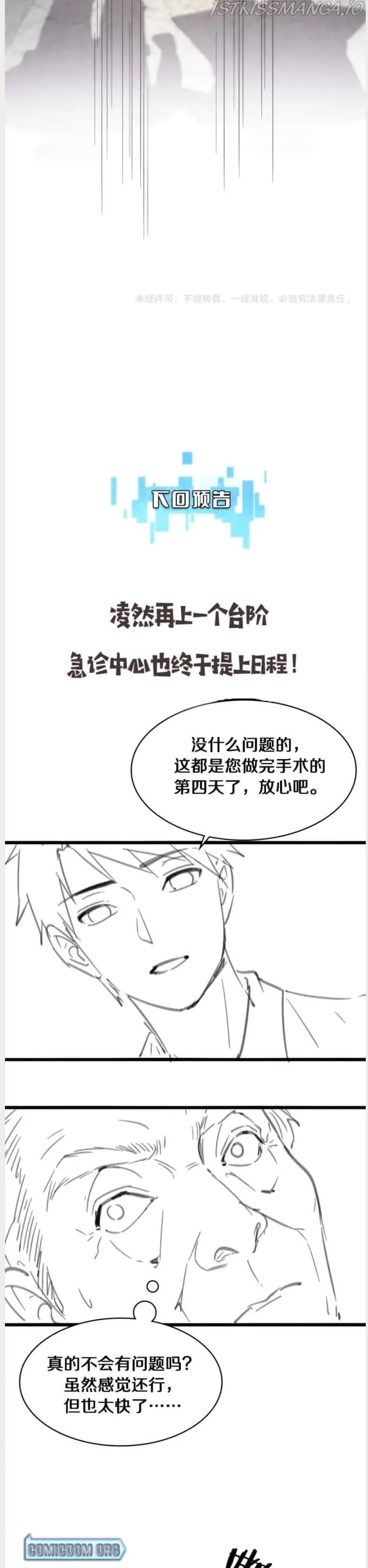 Great Doctor Ling Ran Chapter 123 Online - página 19