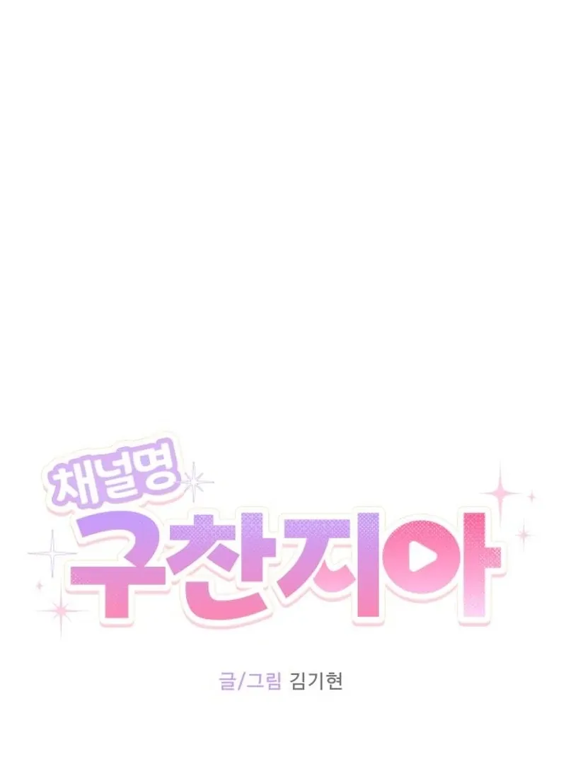Gu Chan & ji-ah Chapter 10 Online - página 78