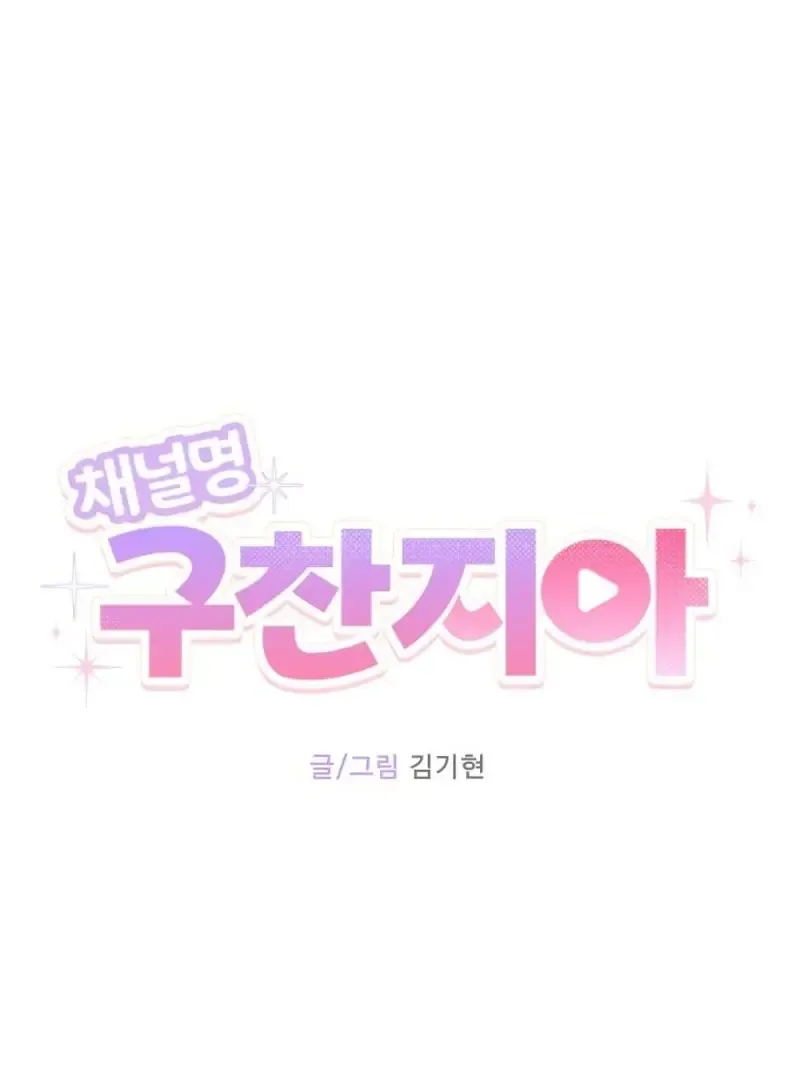 Gu Chan & ji-ah Chapter 20 Online - página 77