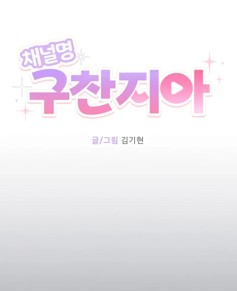 Gu Chan & ji-ah Chapter 4 Online - página 98