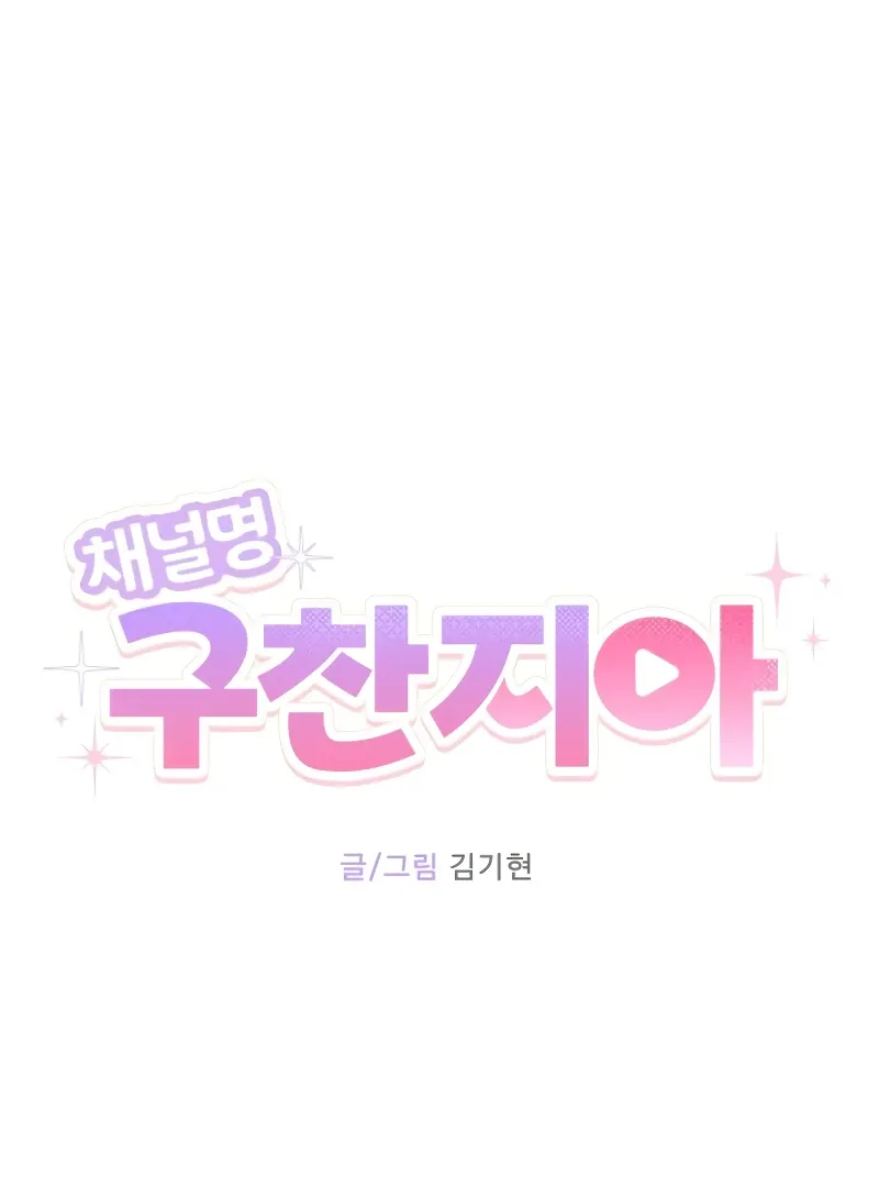 Gu Chan & ji-ah Chapter 7 Online - página 30
