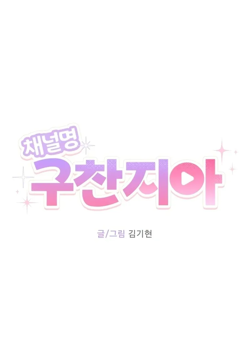 Gu Chan & ji-ah Chapter 8 Online - página 63