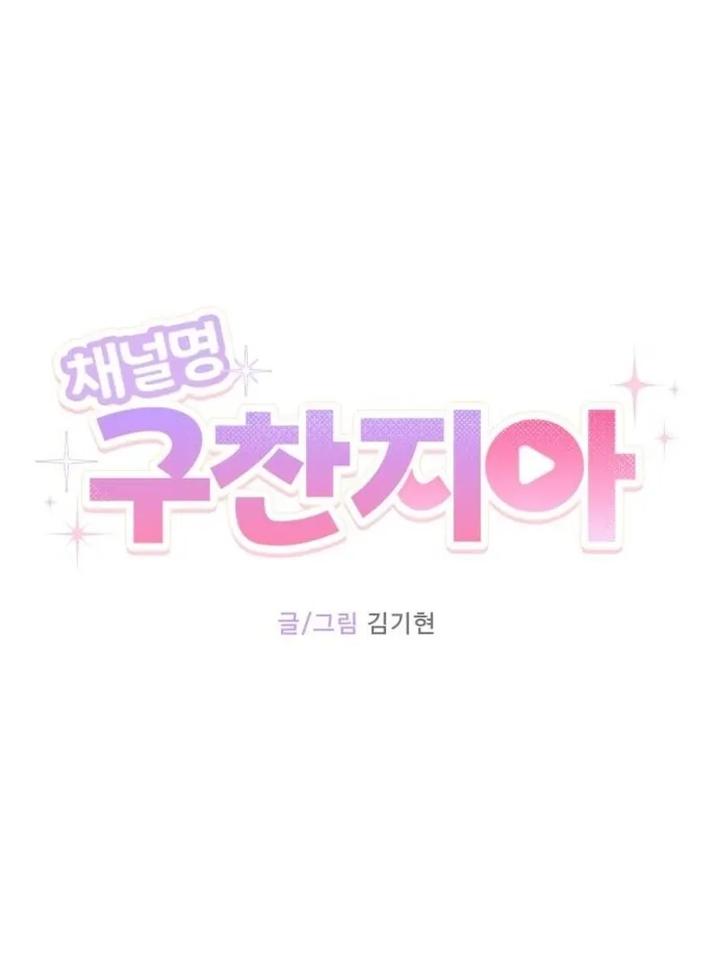 Gu Chan & ji-ah Chapter 9 Online - página 122