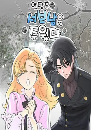 Happily Ever Afterwards