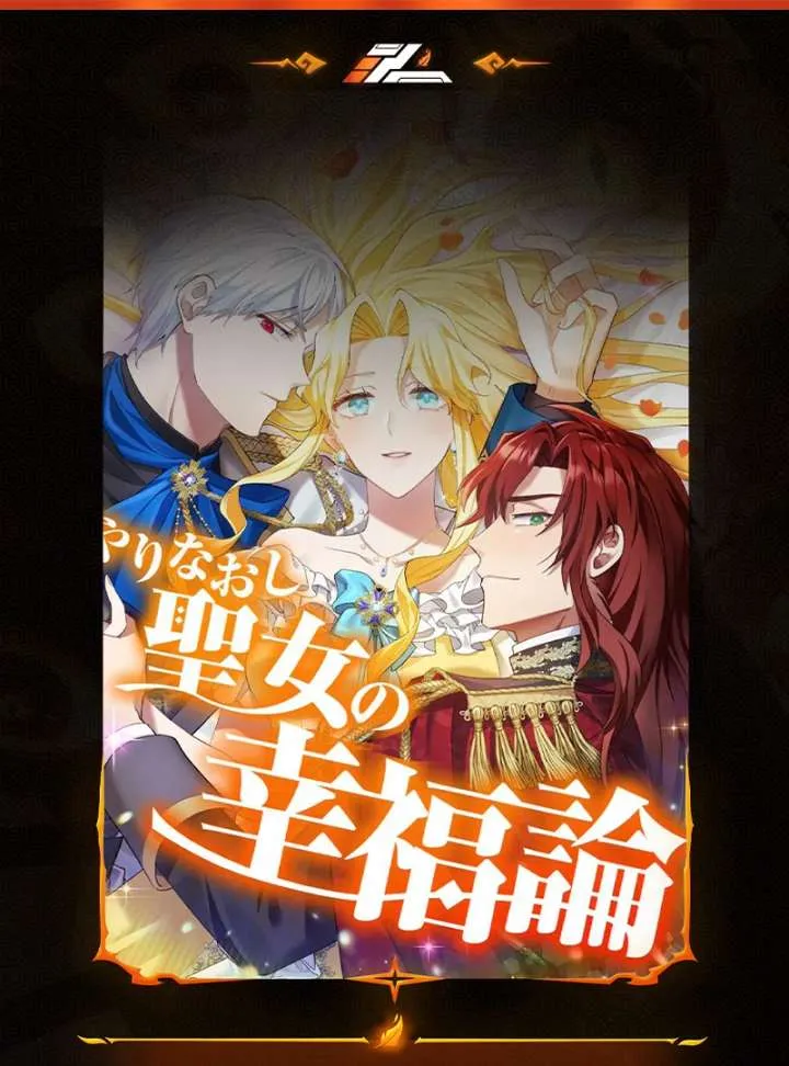 Happiness of the the Holy Maiden’s Fresh Start Chapter 22 Online - página 1