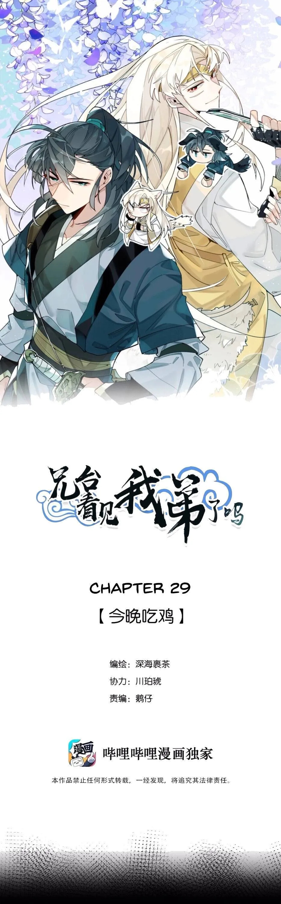 Have You Seen My Younger Brother? Chapter 29 Online - página 1