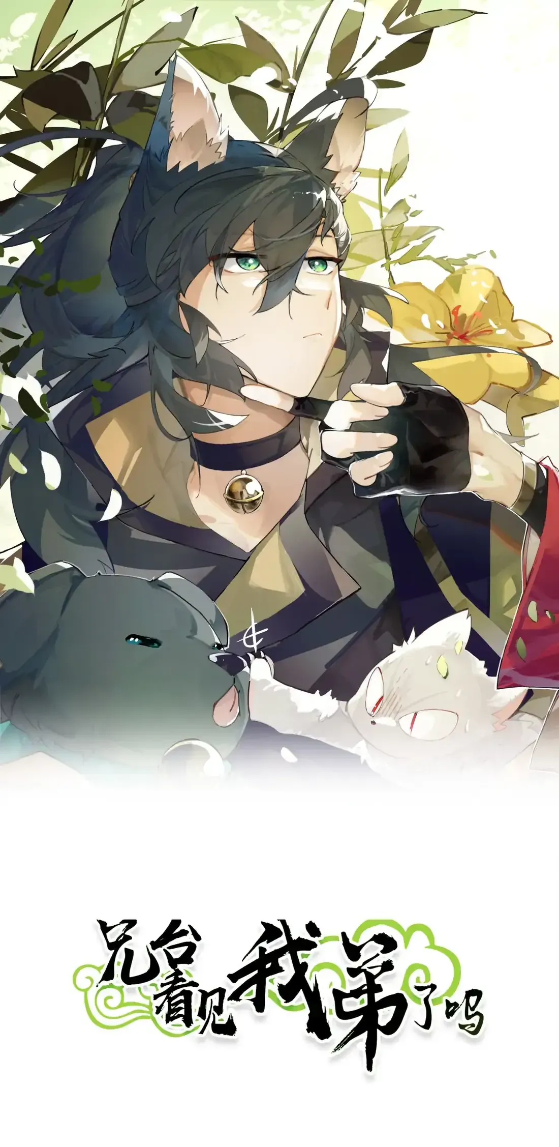 Have You Seen My Younger Brother? Chapter 96 Online - página 1