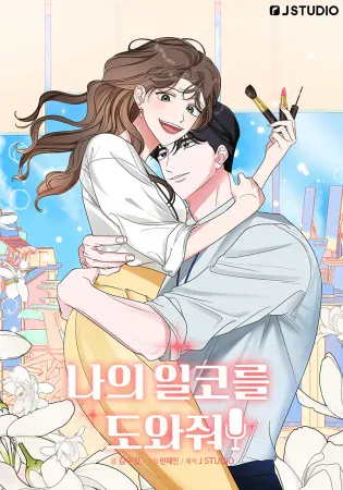 Help, My Secret Identity! Chapter 17 Online - página 1
