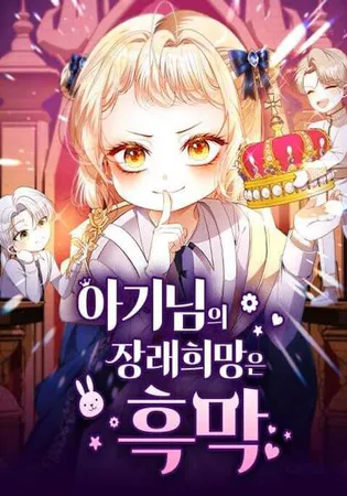Her Tiny Highness, the Mastermind