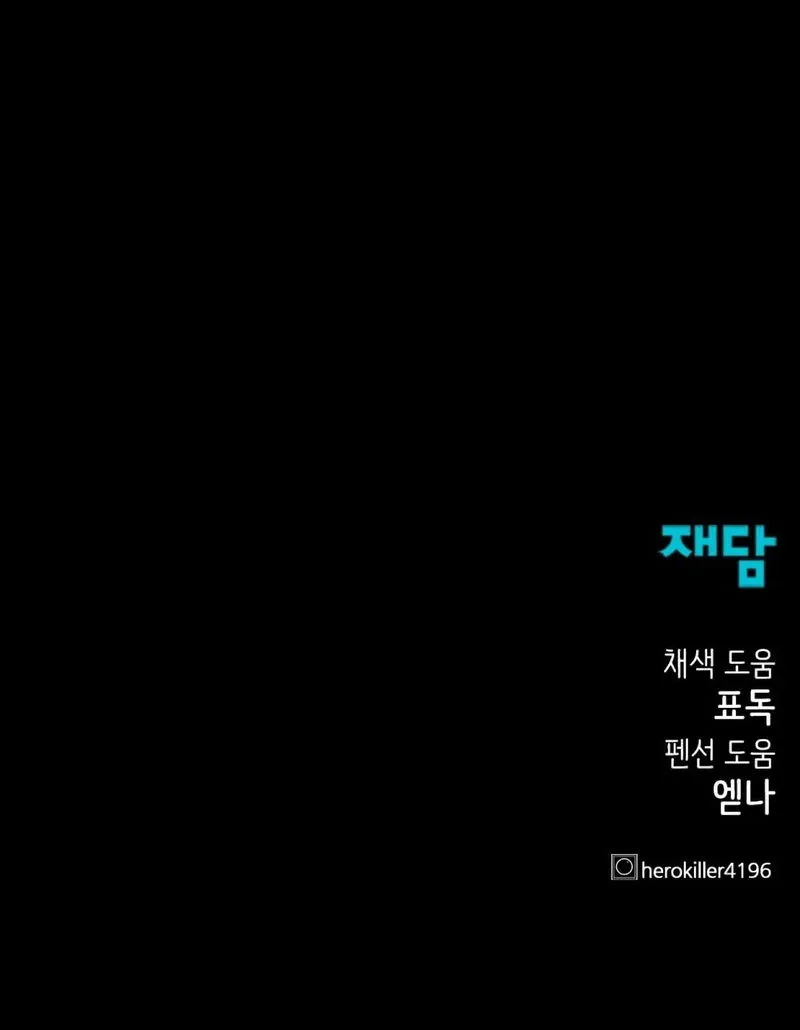 Hero Killer Chapter 18 Online - página 71