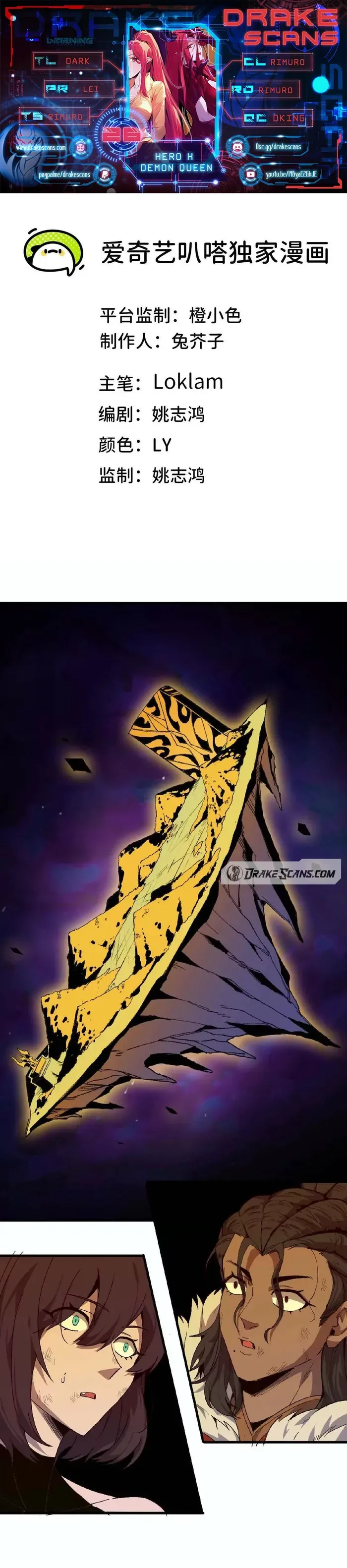 Hero X Demon Queen Chapter 26 Online - página 1