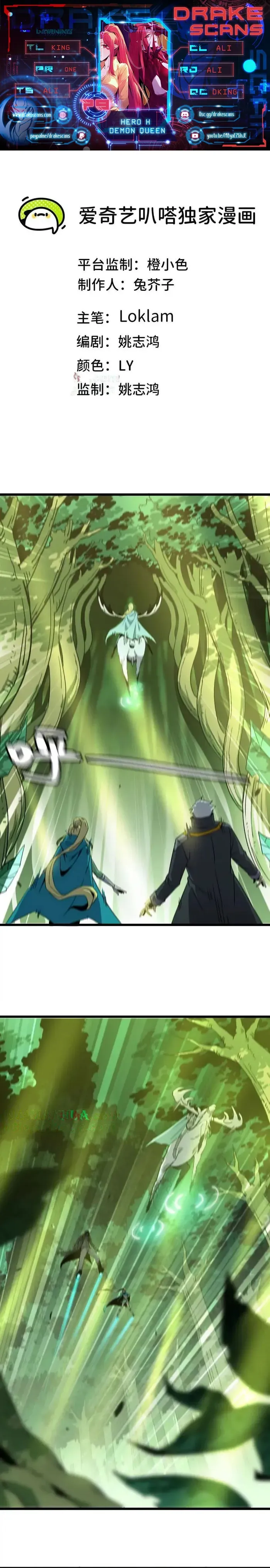 Hero X Demon Queen Chapter 79 Online - página 1
