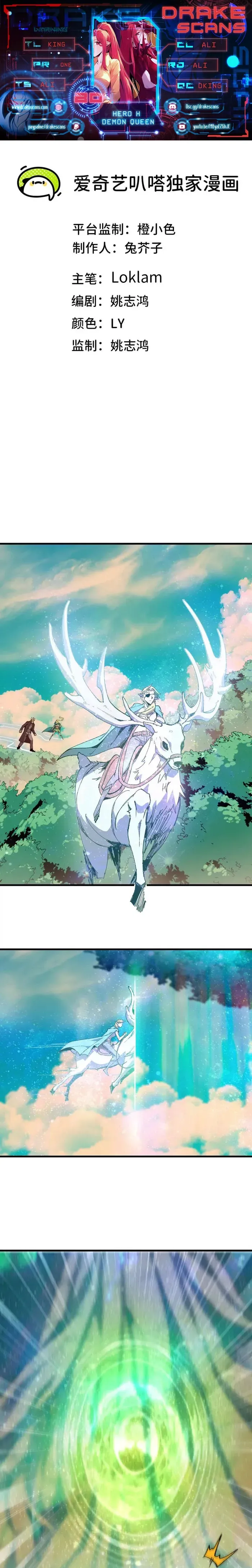 Hero X Demon Queen Chapter 80 Online - página 1