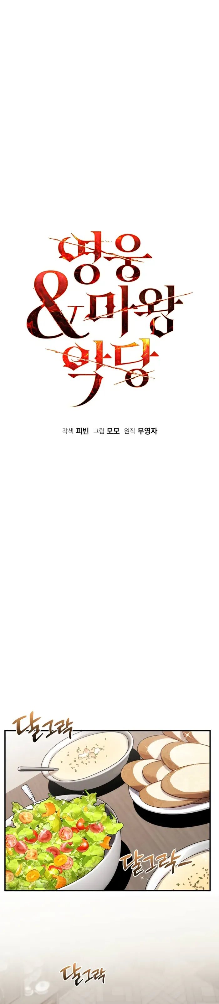 Heroes, Demons & Villains Chapter 35 Online - página 6