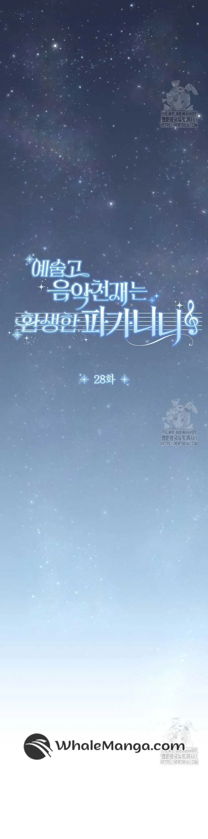High School Musical Genius Is Paganini Reincarnated Chapter 28 Online - página 7