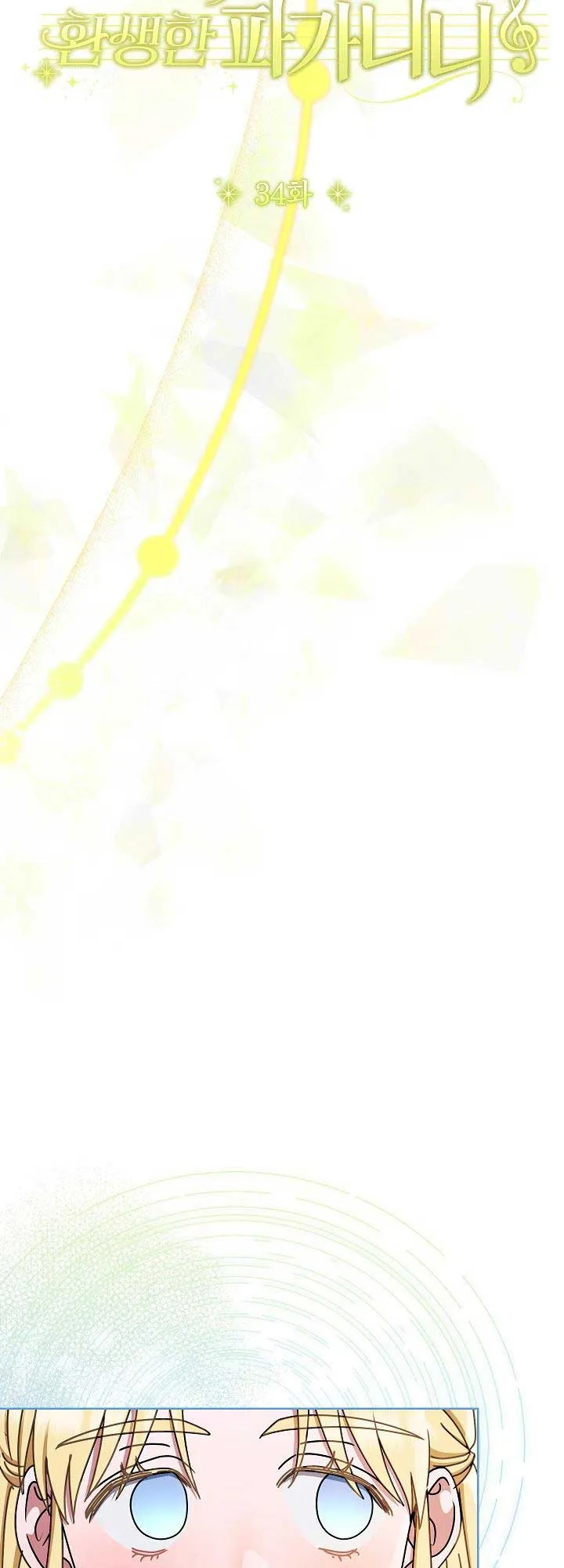 High School Musical Genius Is Paganini Reincarnated Chapter 34 Online - página 17