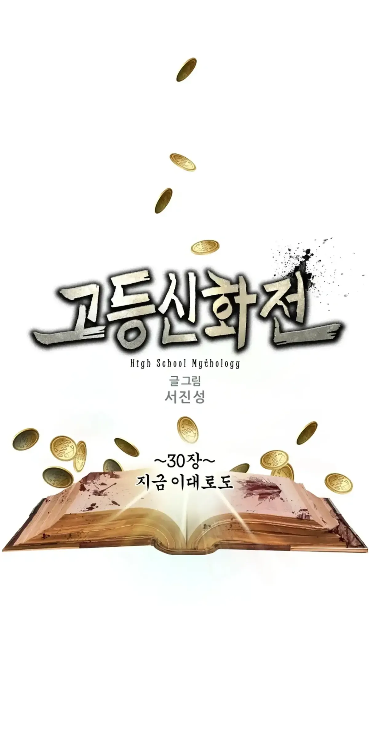 High School Mythology Chapter 30 Online - página 2