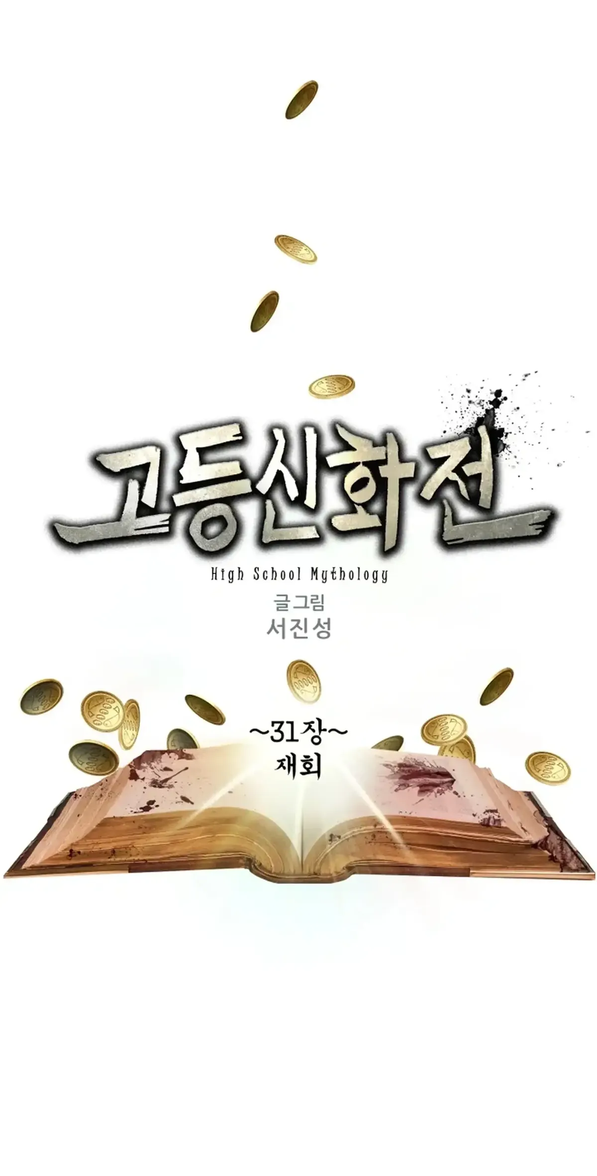 High School Mythology Chapter 31 Online - página 2