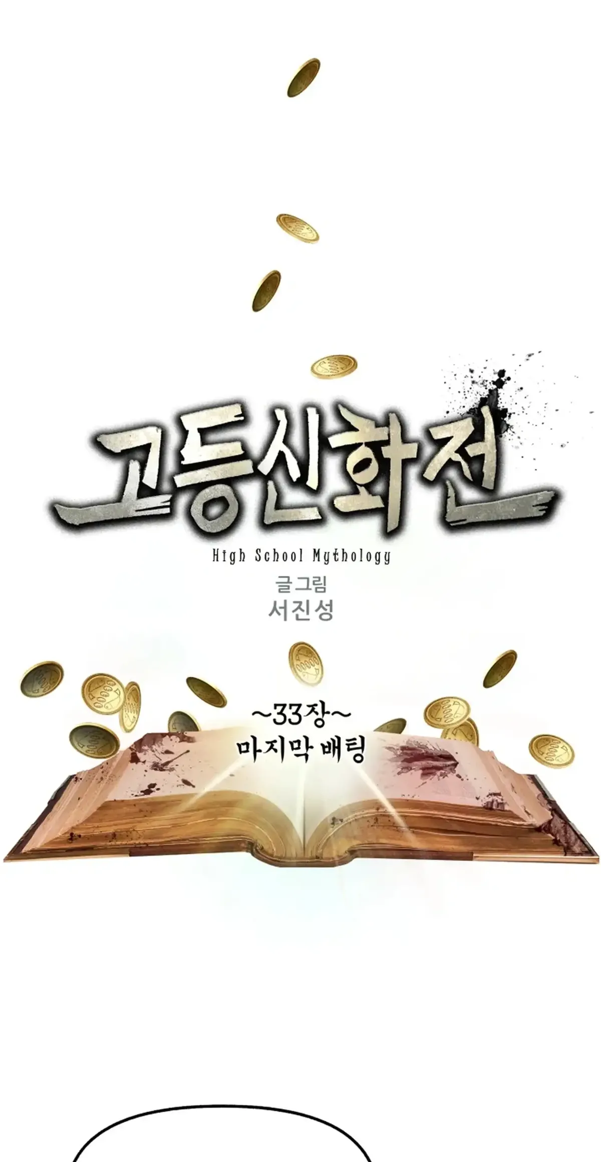 High School Mythology Chapter 33 Online - página 2