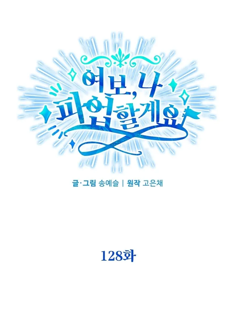 Honey, I’m Going On a Strike Chapter 128 Online - página 46