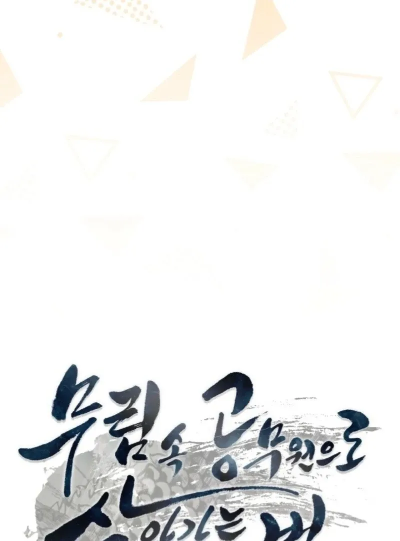 How to Live as a Civil Servant in Murim Chapter 30 Online - página 67